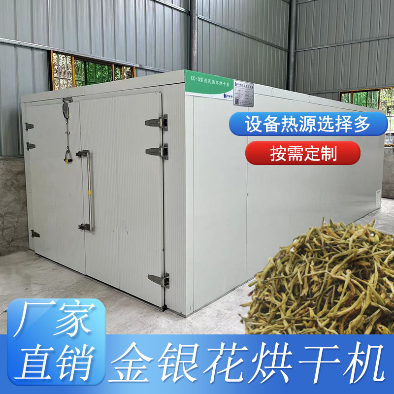 金銀花菊花花卉類烘干房